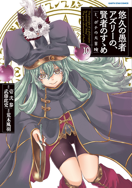 コミック 10巻