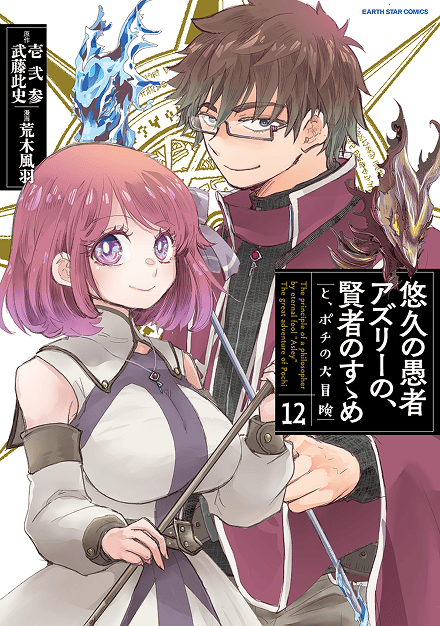 コミック 12巻