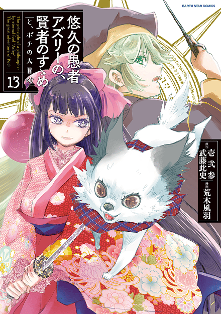 コミック 13巻