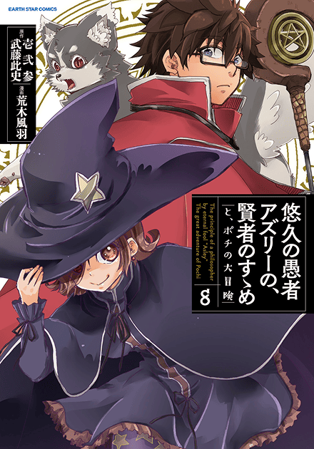 コミック 8巻