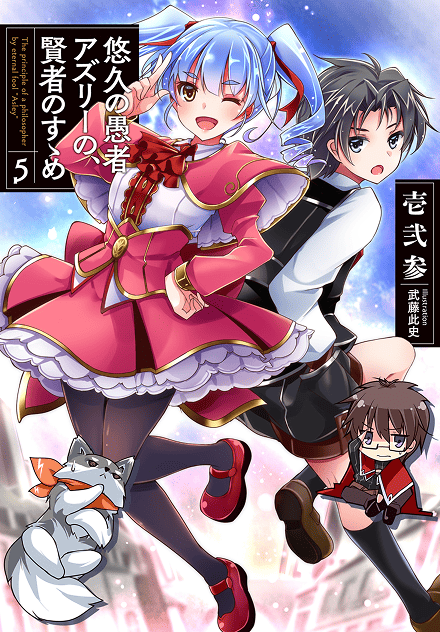 原作ノベル 5巻