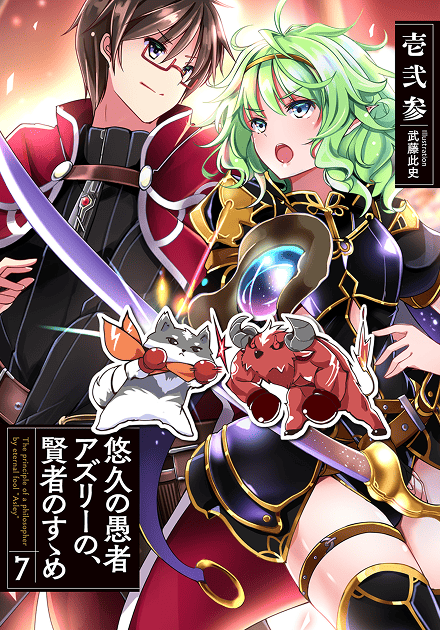 原作ノベル 7巻